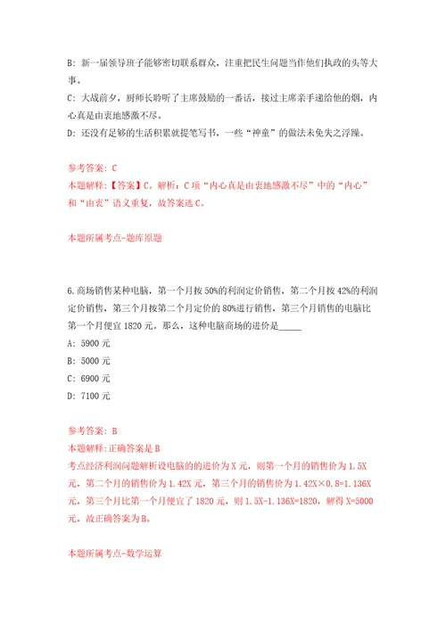 吉林白城洮南市招考聘用城市社区专职工作者岗位人员36人自我检测模拟卷含答案解析第9版