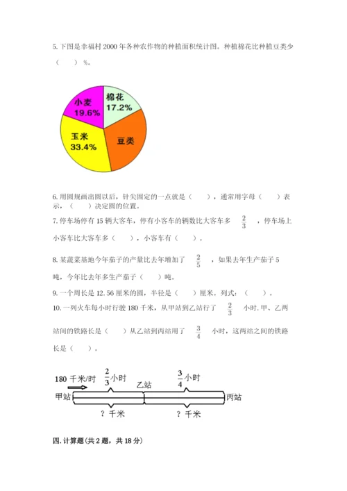 2022六年级上册数学期末考试试卷完美版.docx