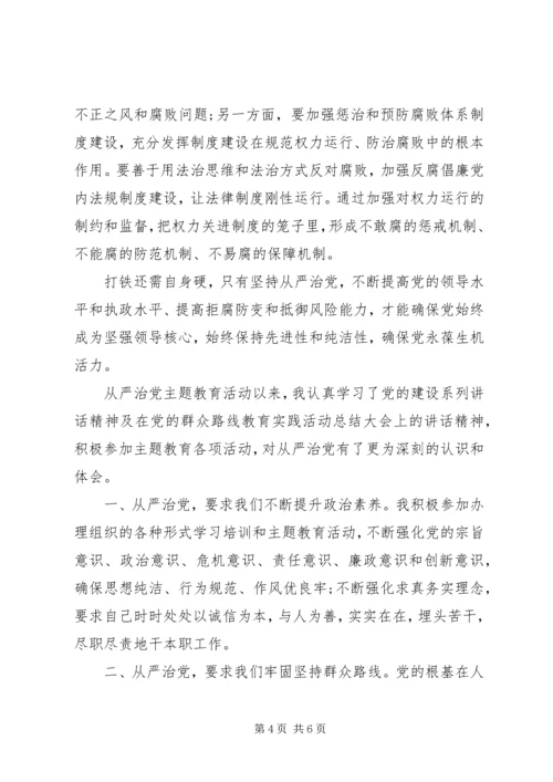党员廉政作风学习.docx