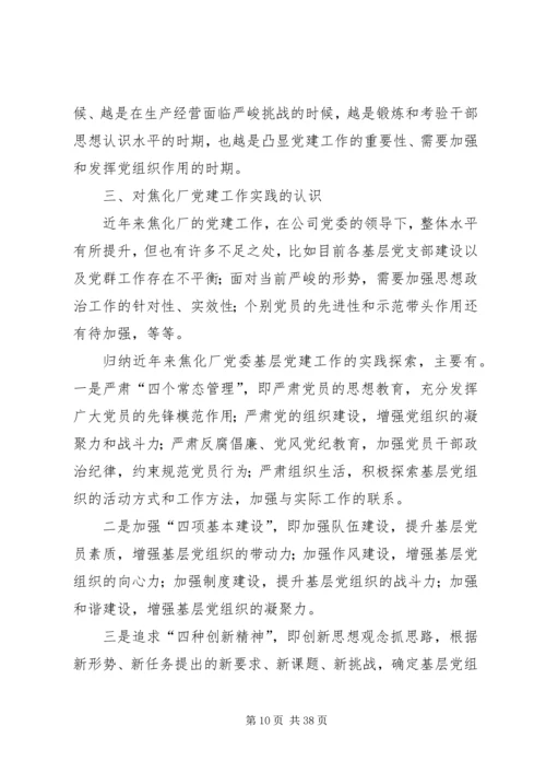 对当前基层党建工作几点认识.docx