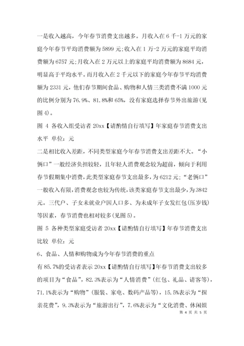 （精选）家庭消费调查报告案例.docx