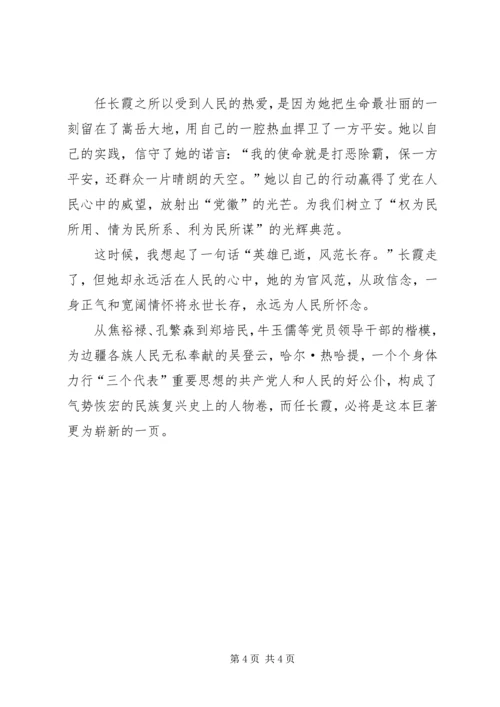 学习党员任长霞先进事迹有感 (4).docx