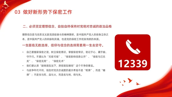 红色烫金大气剪影机关单位保密培训课件动态PPT