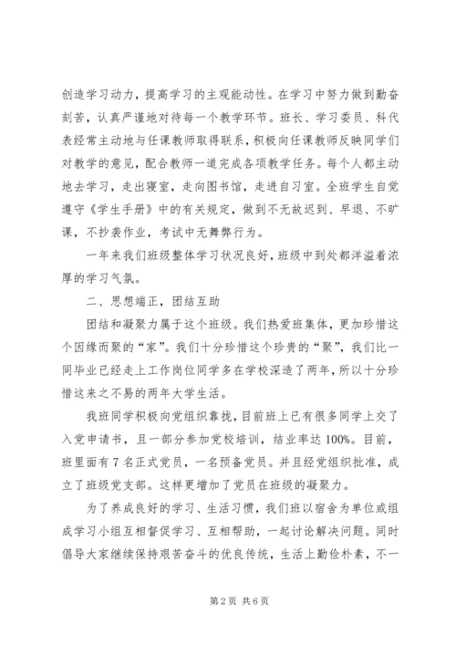 优良学风班申请书 (10).docx