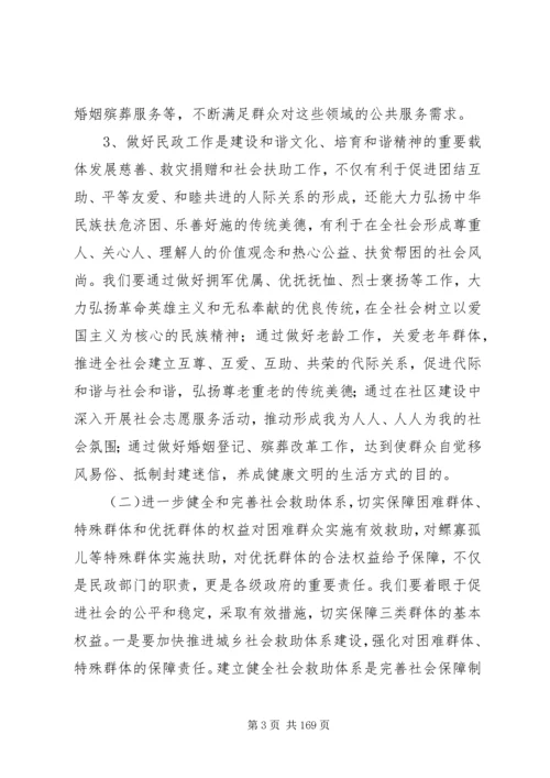 副县长在全县民政暨残联工作会议上的讲话.docx