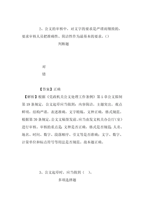 事业单位招聘考试复习资料2019上海普陀区招聘卫生监督协管员试题及答案解析1