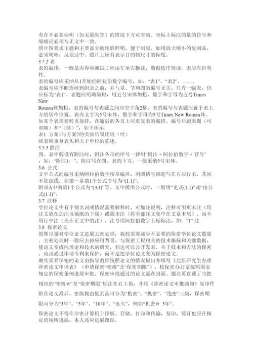 【精编】北航研究生论文格式要求精选.docx