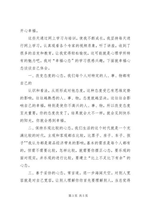 学习《教师心理调适与辅导》学习体会 (2).docx