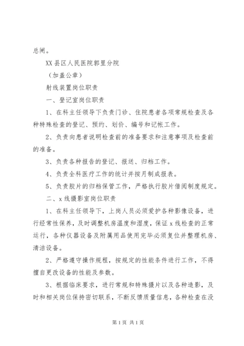 辐射安全管理机构_1.docx