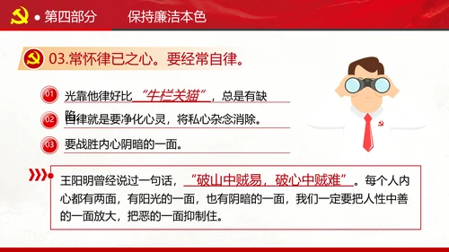 坚定理想信念忠诚履行职责书记党课PPT