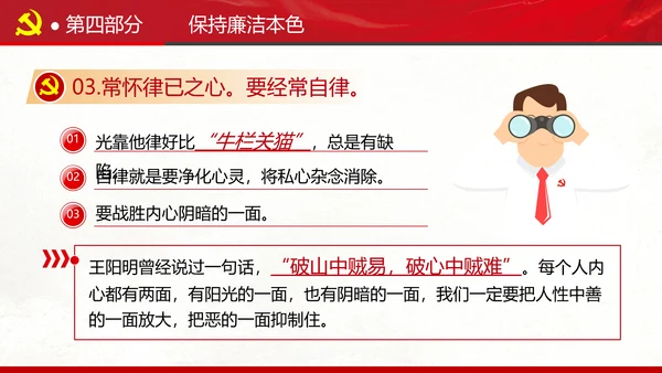 坚定理想信念忠诚履行职责书记党课PPT