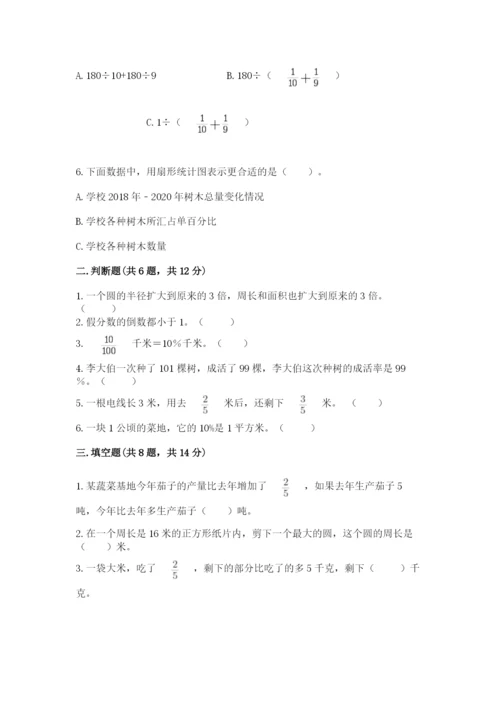 小学六年级数学上册期末考试卷及答案【必刷】.docx