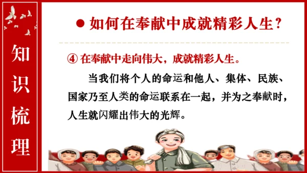 【新课标】13.2《在奉献中成就精彩人生》课件(共25张PPT)