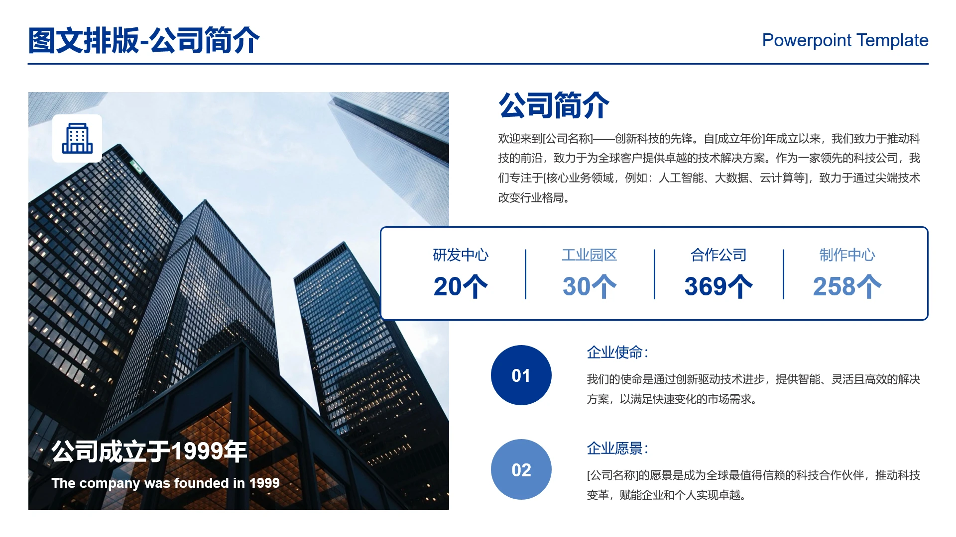 高级感工作汇报公司介绍企业宣传