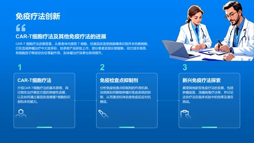 蓝色插图风医学研究进展汇报PPT模板