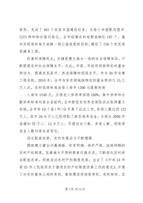 城乡发展一体化的苏州经验 (5).docx