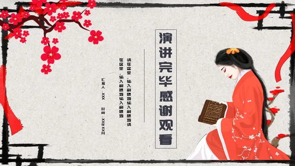 汉服文化漫谈中国风女子通用PPT模板