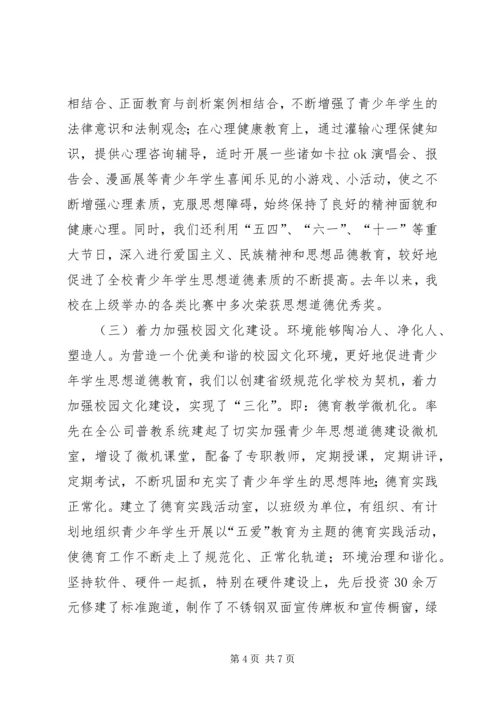 切实加强青少年思想道德建设 (8).docx