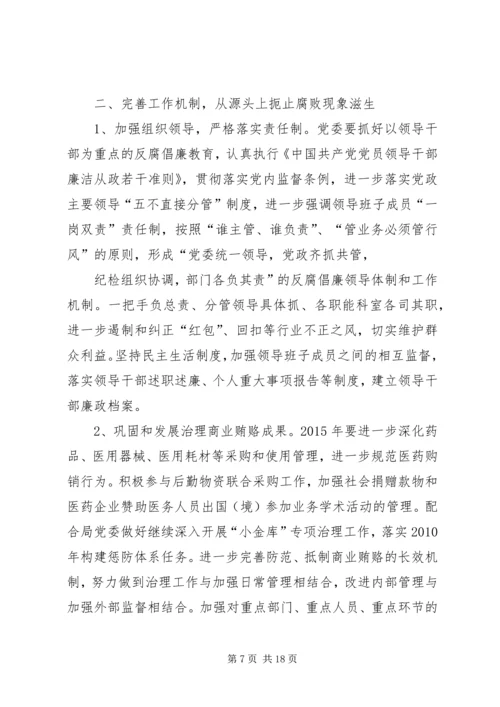 篇一：XX年党风廉政工作计划 (4).docx