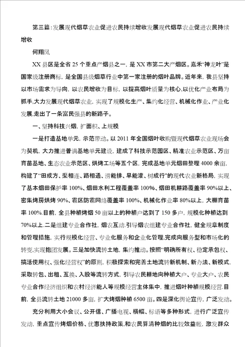 建设现代烟草农业促进特色经济发展五篇范例