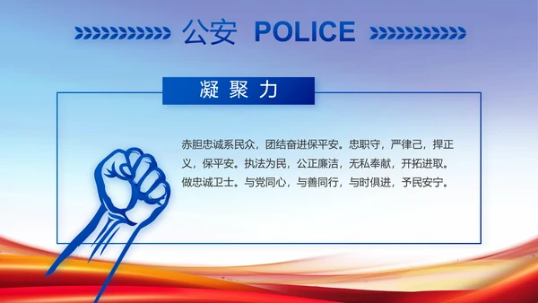 公安纪检监察党风廉政工作计划PPT