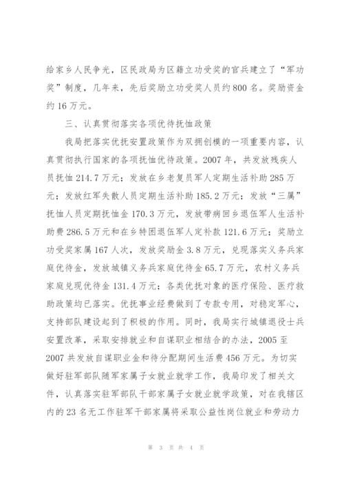 民政局双拥工作总结范文.docx