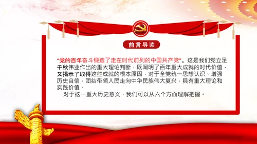 党的百年奋斗锻造了中国共产党党课PPT模板