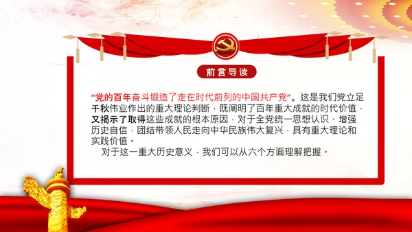 党的百年奋斗锻造了中国共产党党课PPT模板