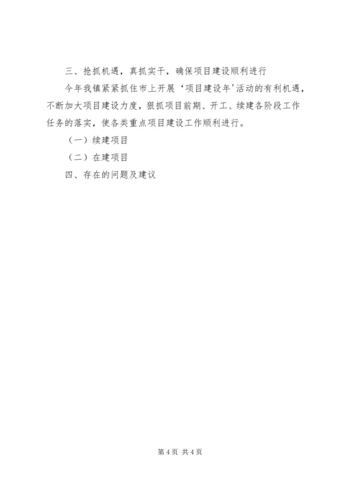 省级重点示范镇进进展情况汇报 (3).docx