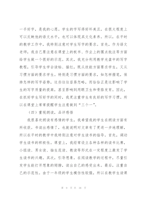 教师上学期工作总结范例10篇.docx