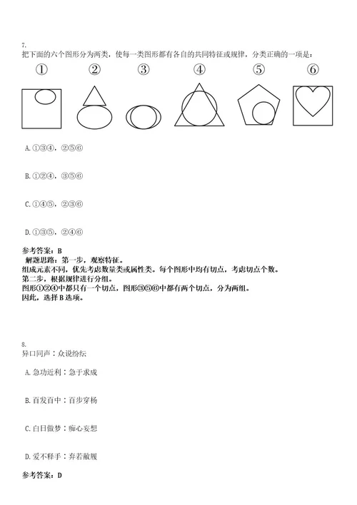 深圳少年儿童图书馆招考3名普通雇员考试押密卷含答案解析