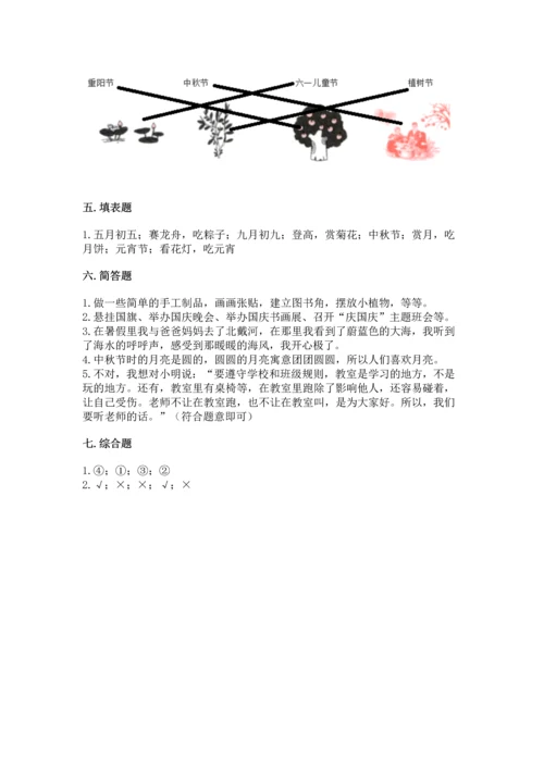 部编版小学二年级上册道德与法治期中测试卷及答案解析.docx