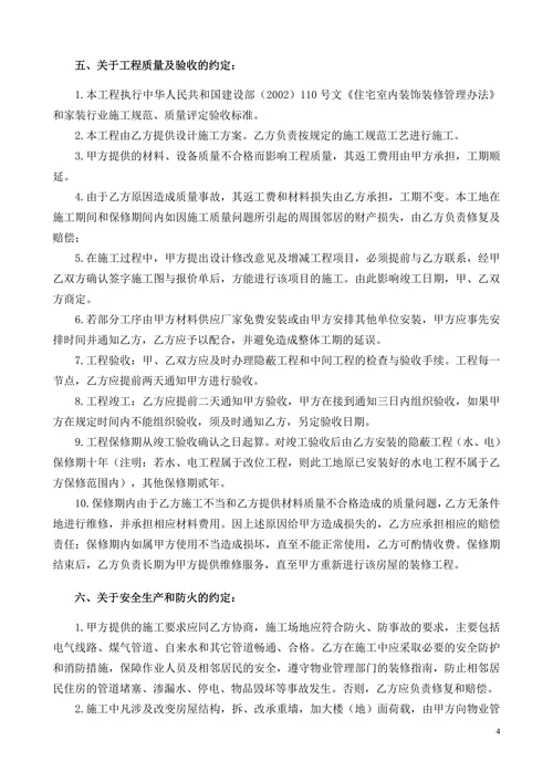 个人房屋装修合同范本