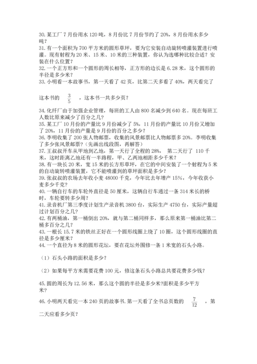 小学六年级数学应用题大全（黄金题型）word版.docx