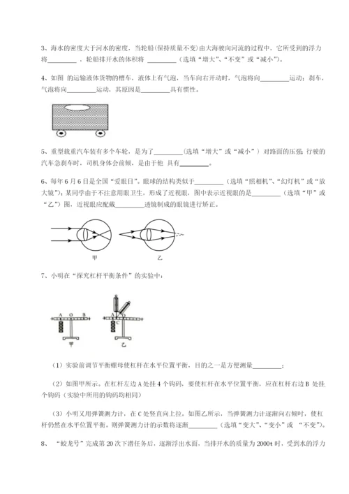 第一次月考滚动检测卷-重庆市九龙坡区物理八年级下册期末考试专题测评试卷（含答案详解版）.docx