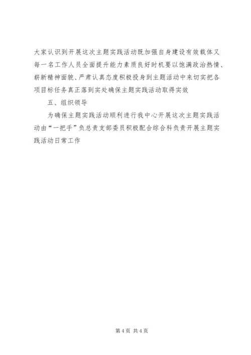 作风建设主题实践活动意见.docx