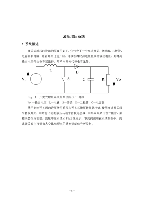 一种基于高速开关阀的液压增压系统.docx