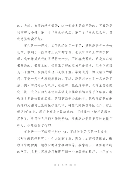 金工实习个人报告总结范本5篇.docx