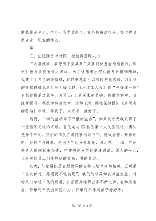 医生获优秀党员时发言稿 (2).docx