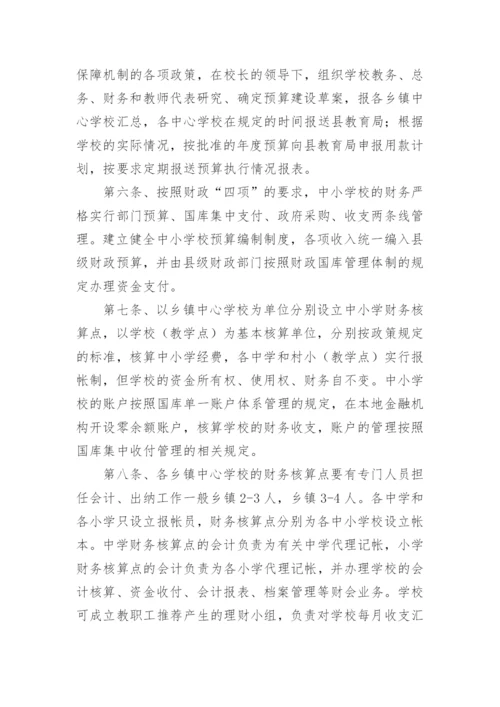 小学校财务管理制度.docx