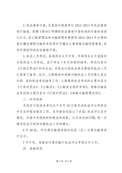 交通行政执法考核方案.docx