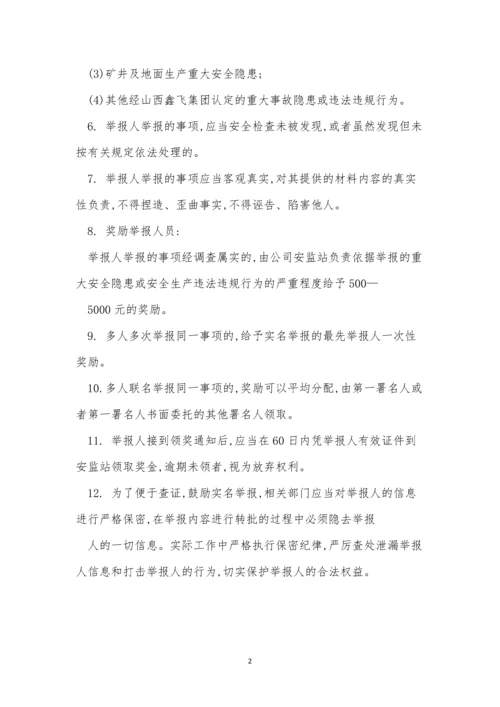 举报制度15篇0.docx
