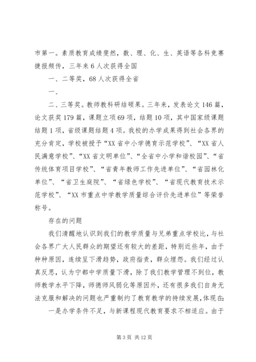 宁都中学汇报材料.docx