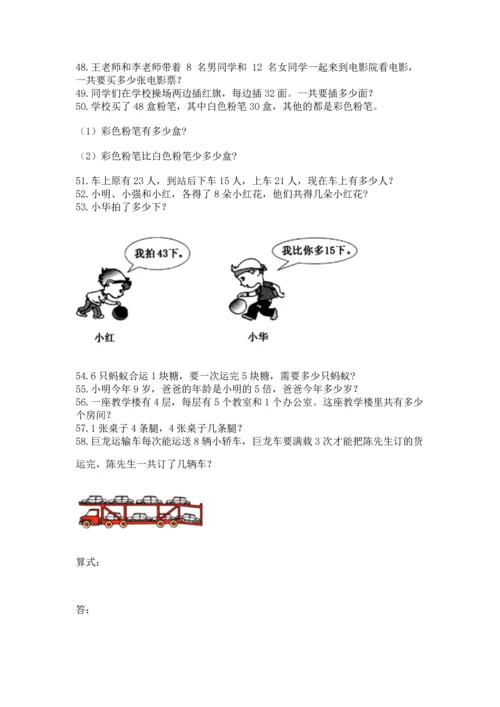 小学二年级上册数学应用题100道带答案（名师推荐）.docx