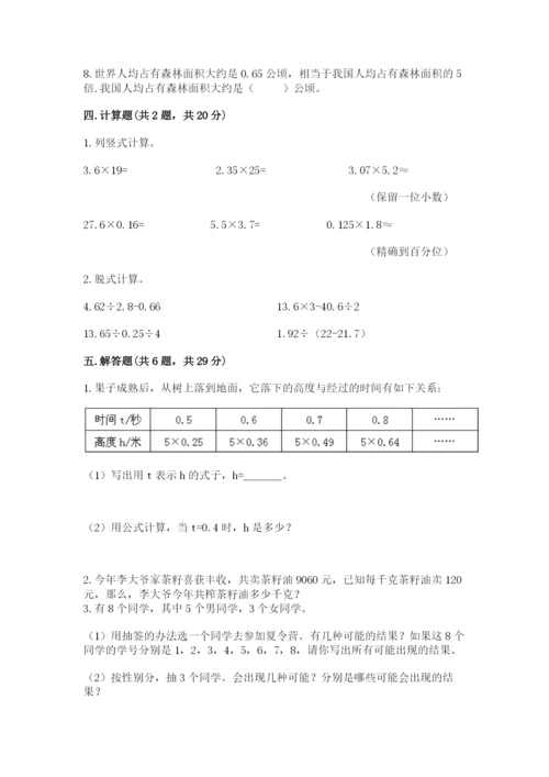 2022人教版五年级上册数学期末测试卷往年题考.docx