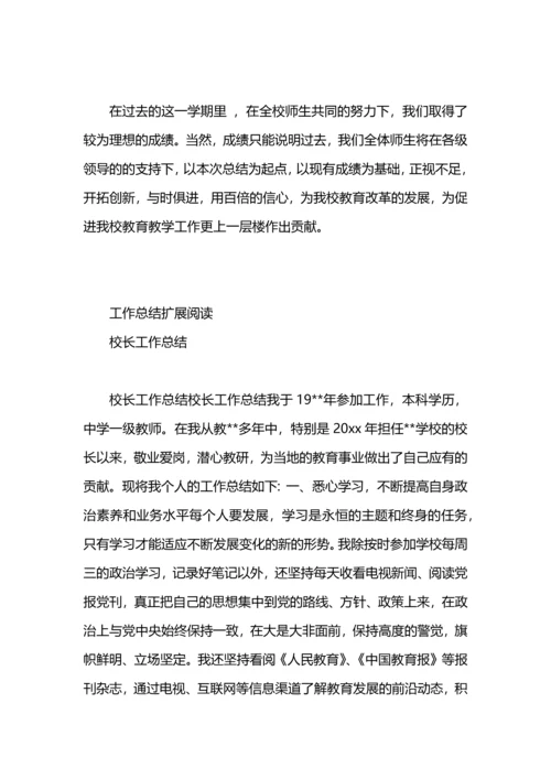 初中新任校长工作总结.docx