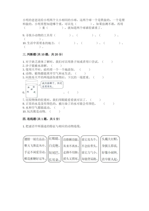 教科版一年级下册科学期末测试卷加解析答案.docx