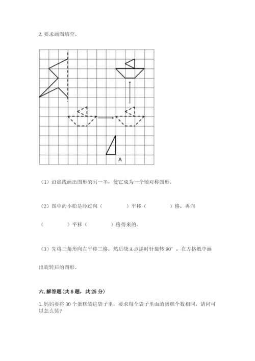 人教版五年级下册数学期末测试卷含答案【综合卷】.docx