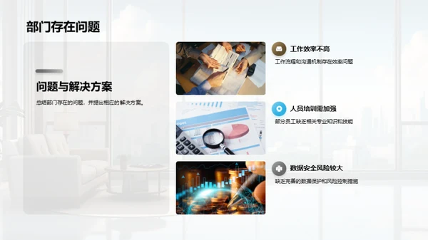 审计部门：回顾与展望