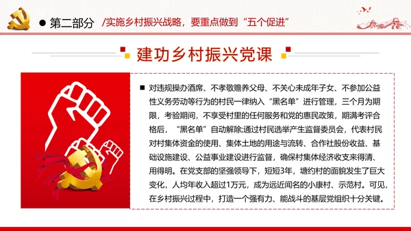 不忘初心牢记使命建功乡村振兴战略脱贫攻坚党政党建团委学习模板